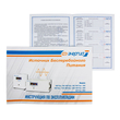 ИБП для котла Энергия Про 2300 + Аккумулятор Grid 75 Ah 12 v (1600Вт - 26мин) - ИБП и АКБ - ИБП для котлов - магазин электрооборудования amperomvolt.ru